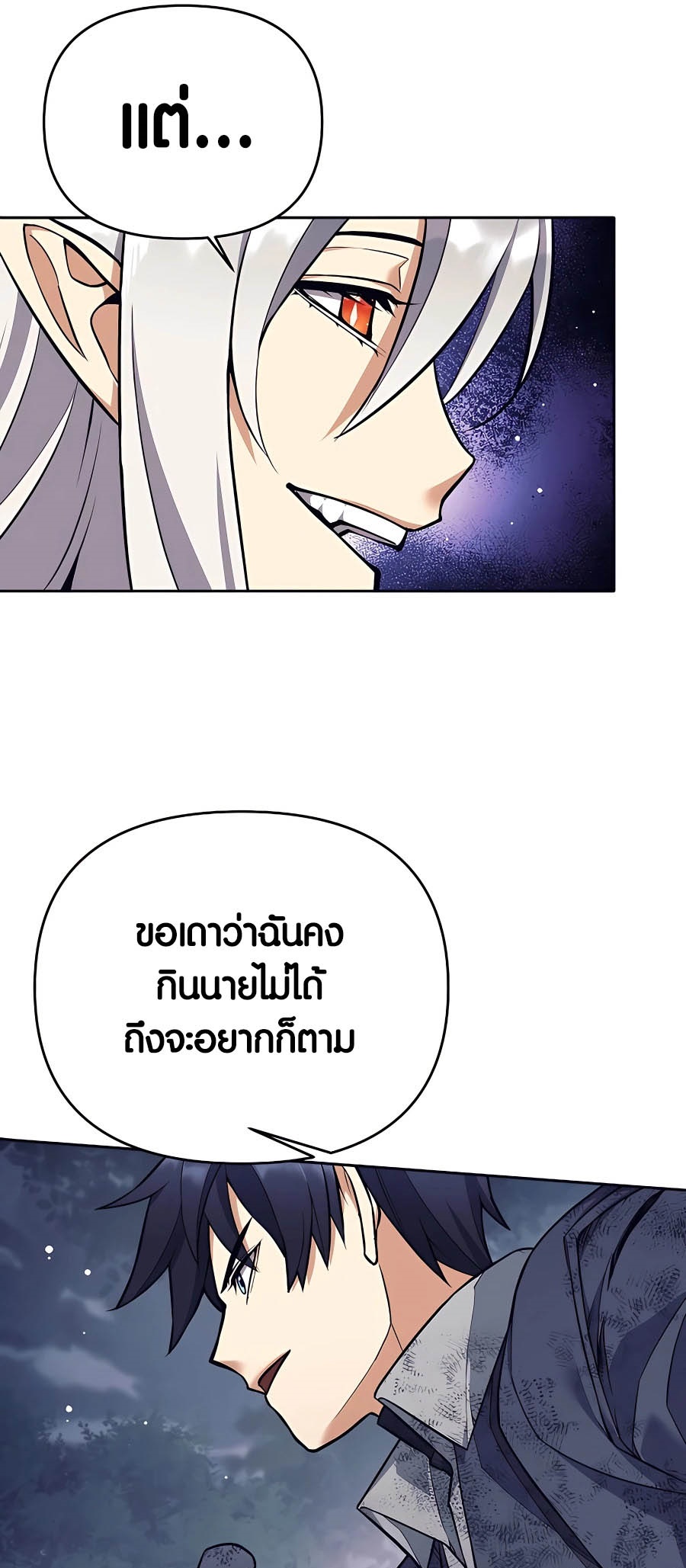 Trash of A Dark Fantasy ตอนที่ 25 18