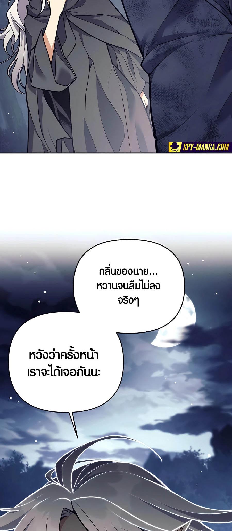 Trash of A Dark Fantasy ตอนที่ 25 20