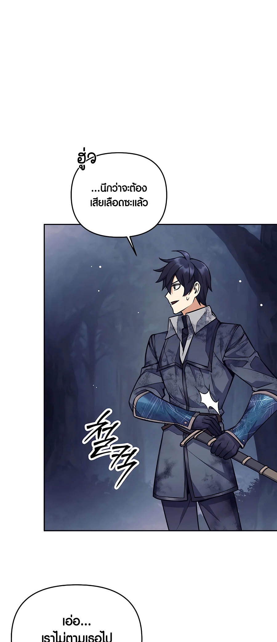 Trash of A Dark Fantasy ตอนที่ 25 24