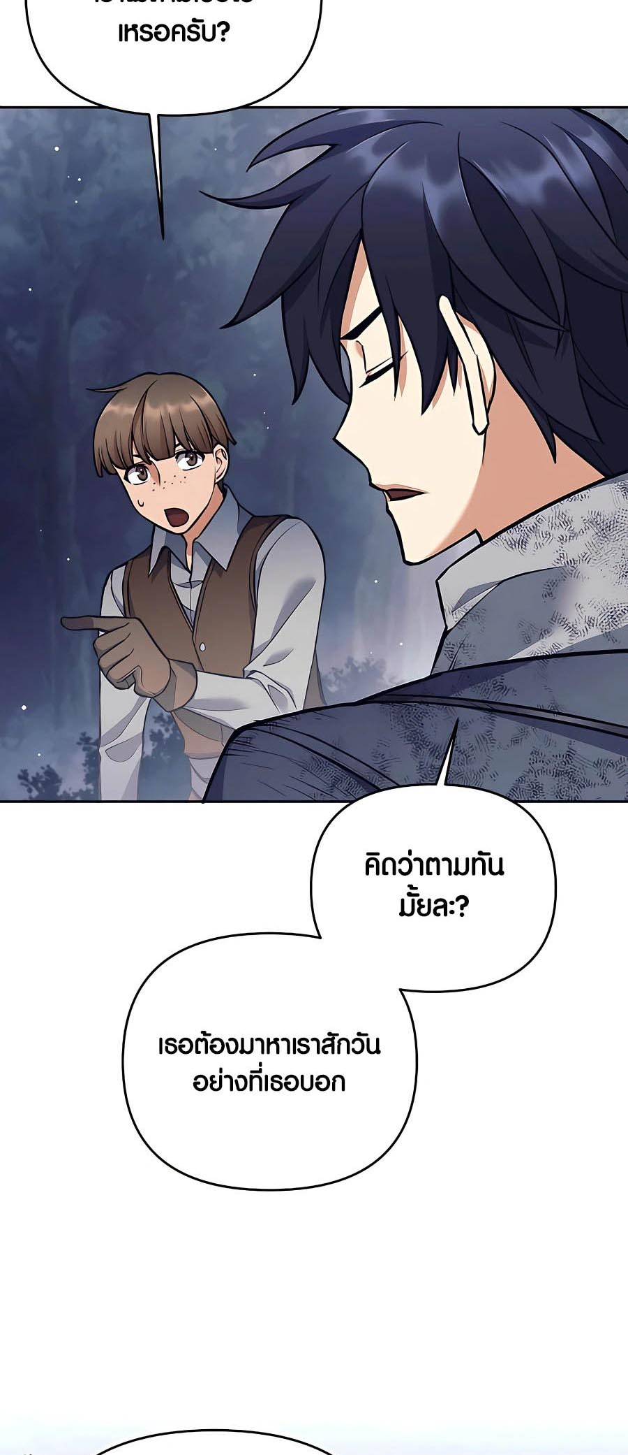 Trash of A Dark Fantasy ตอนที่ 25 25