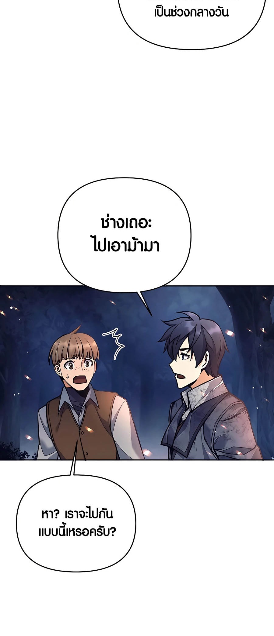 Trash of A Dark Fantasy ตอนที่ 25 27