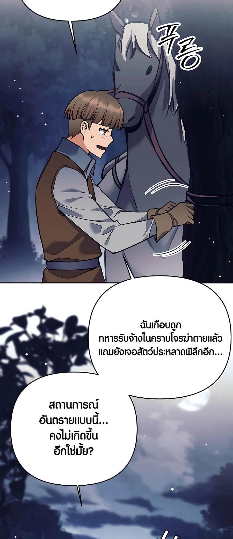 Trash of A Dark Fantasy ตอนที่ 25 29