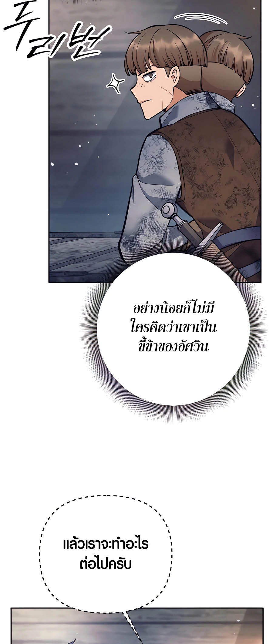 Trash of A Dark Fantasy ตอนที่ 25 43