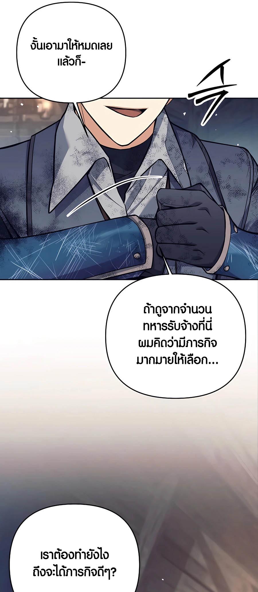 Trash of A Dark Fantasy ตอนที่ 25 49