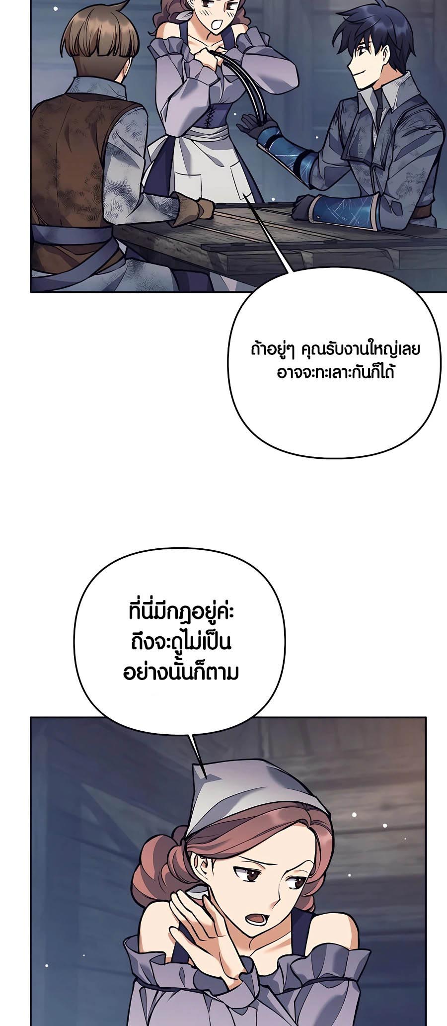 Trash of A Dark Fantasy ตอนที่ 25 51