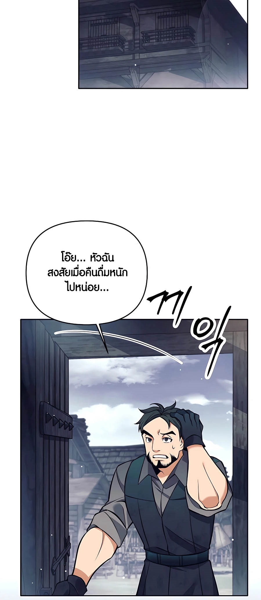 Trash of A Dark Fantasy ตอนที่ 25 55