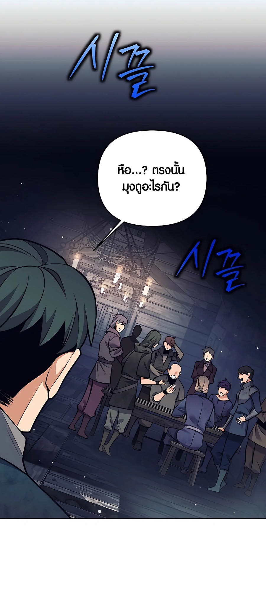 Trash of A Dark Fantasy ตอนที่ 25 56