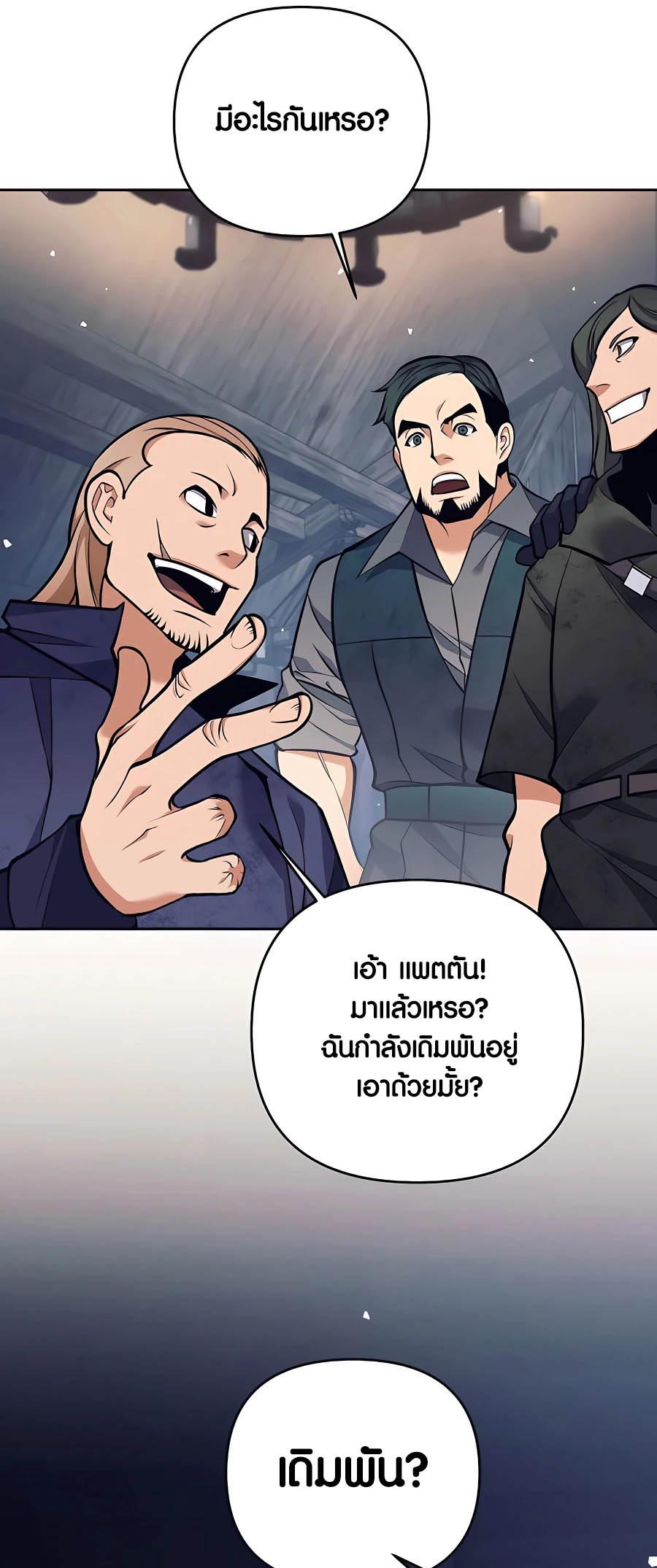 Trash of A Dark Fantasy ตอนที่ 25 57