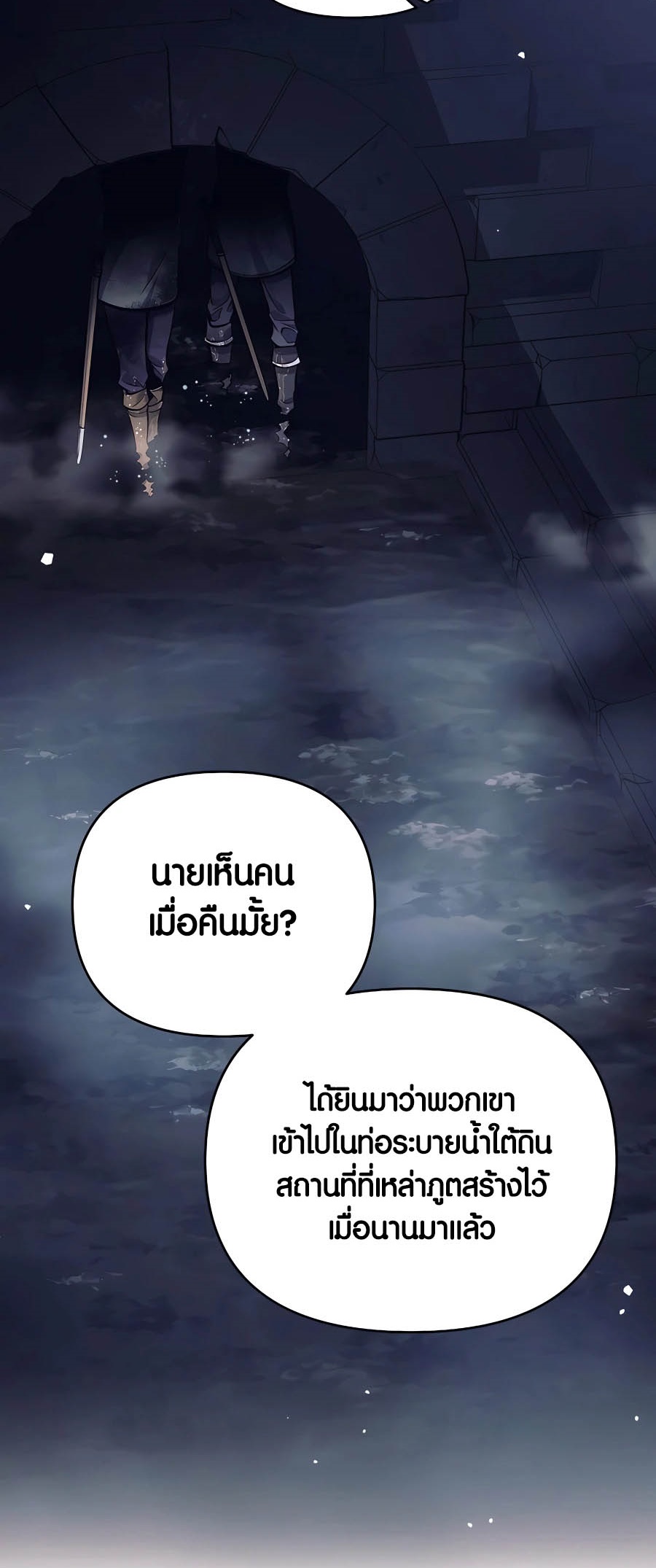 Trash of A Dark Fantasy ตอนที่ 25 58