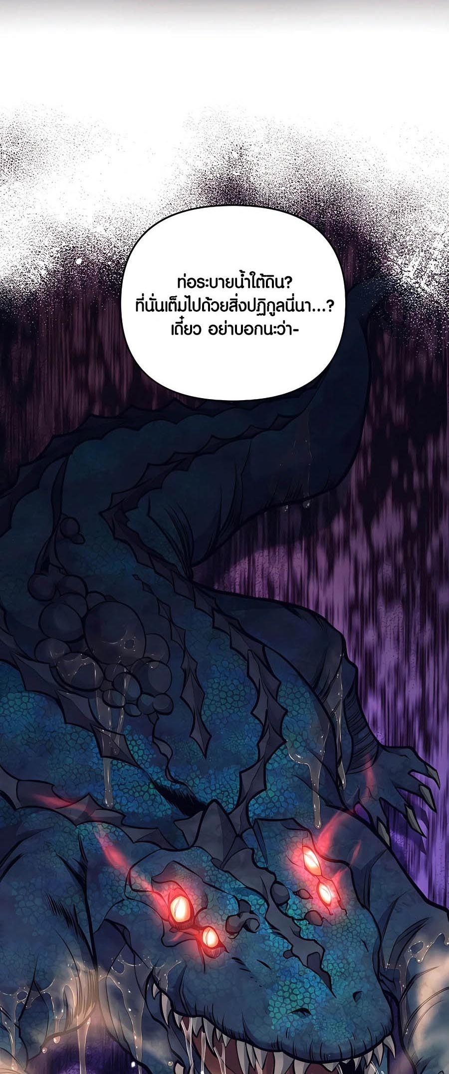Trash of A Dark Fantasy ตอนที่ 25 59