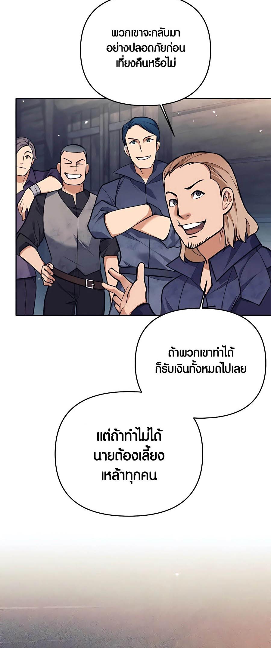 Trash of A Dark Fantasy ตอนที่ 25 62