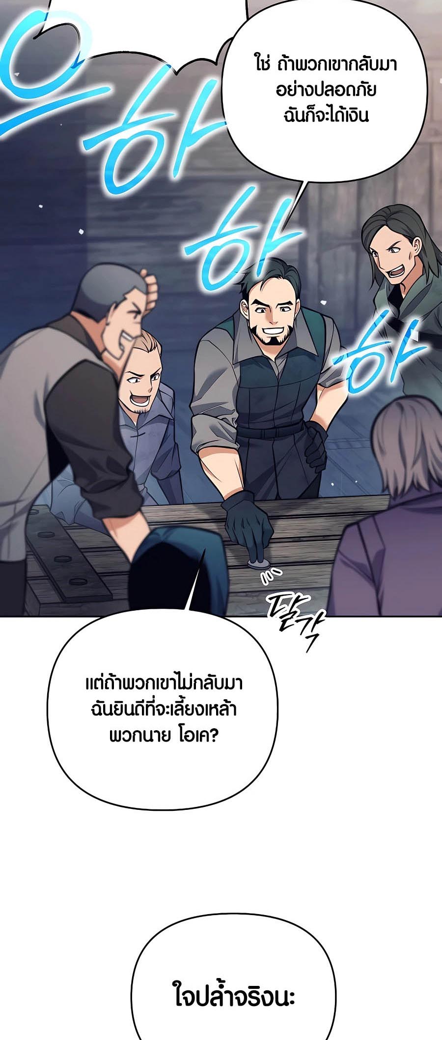 Trash of A Dark Fantasy ตอนที่ 25 66