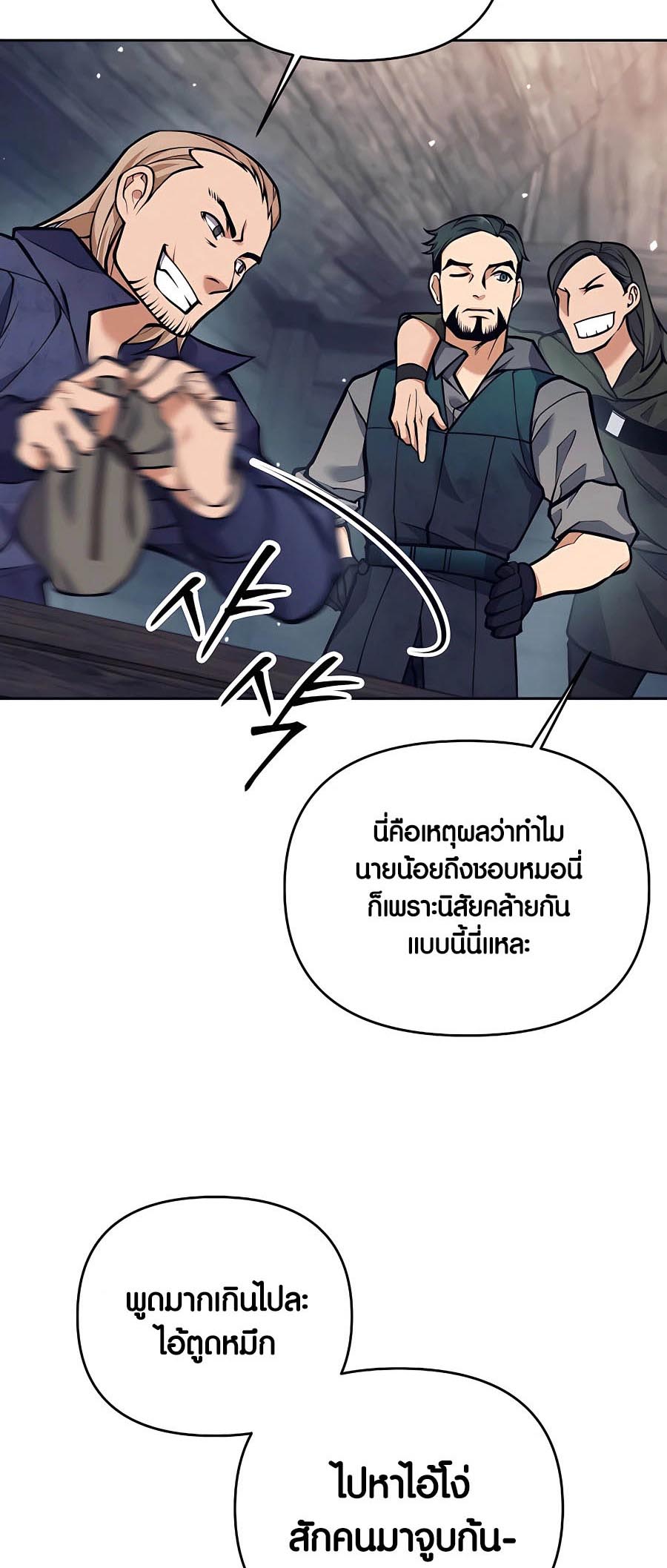 Trash of A Dark Fantasy ตอนที่ 25 67