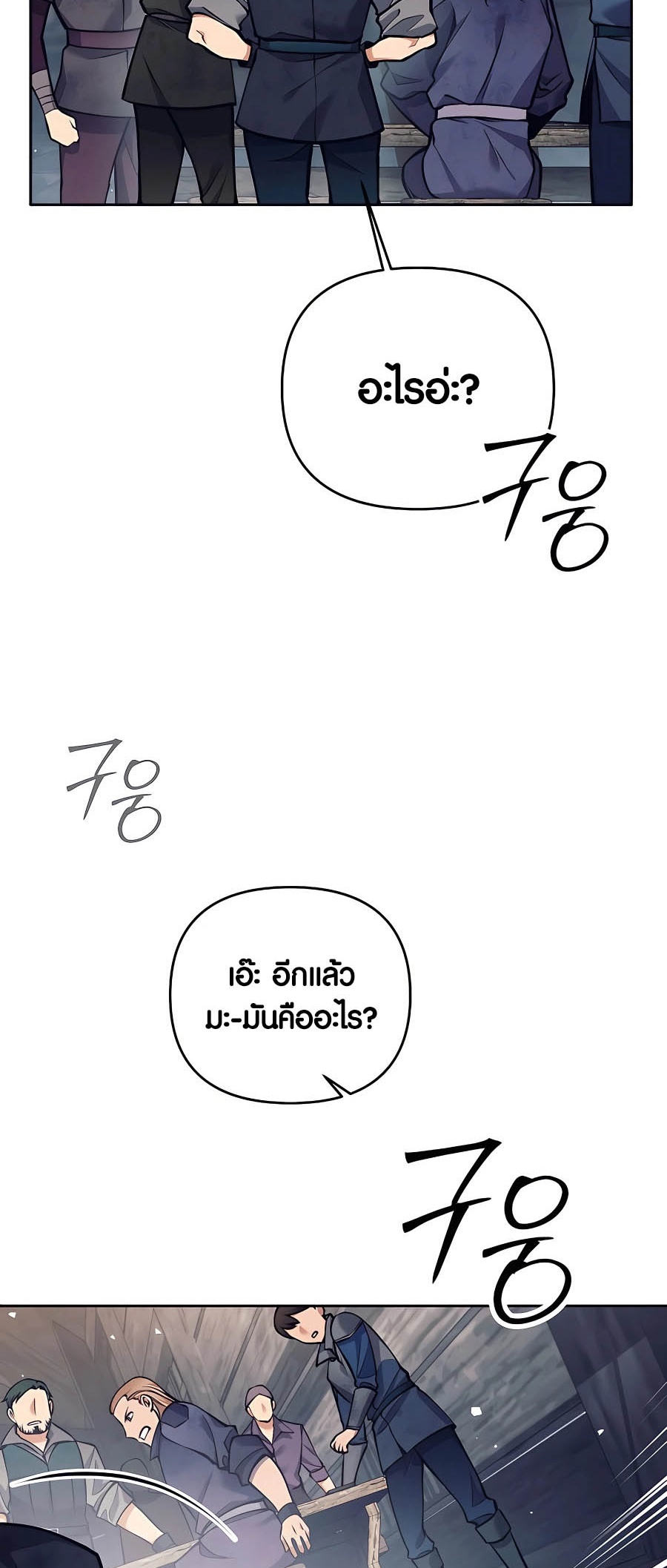 Trash of A Dark Fantasy ตอนที่ 25 69