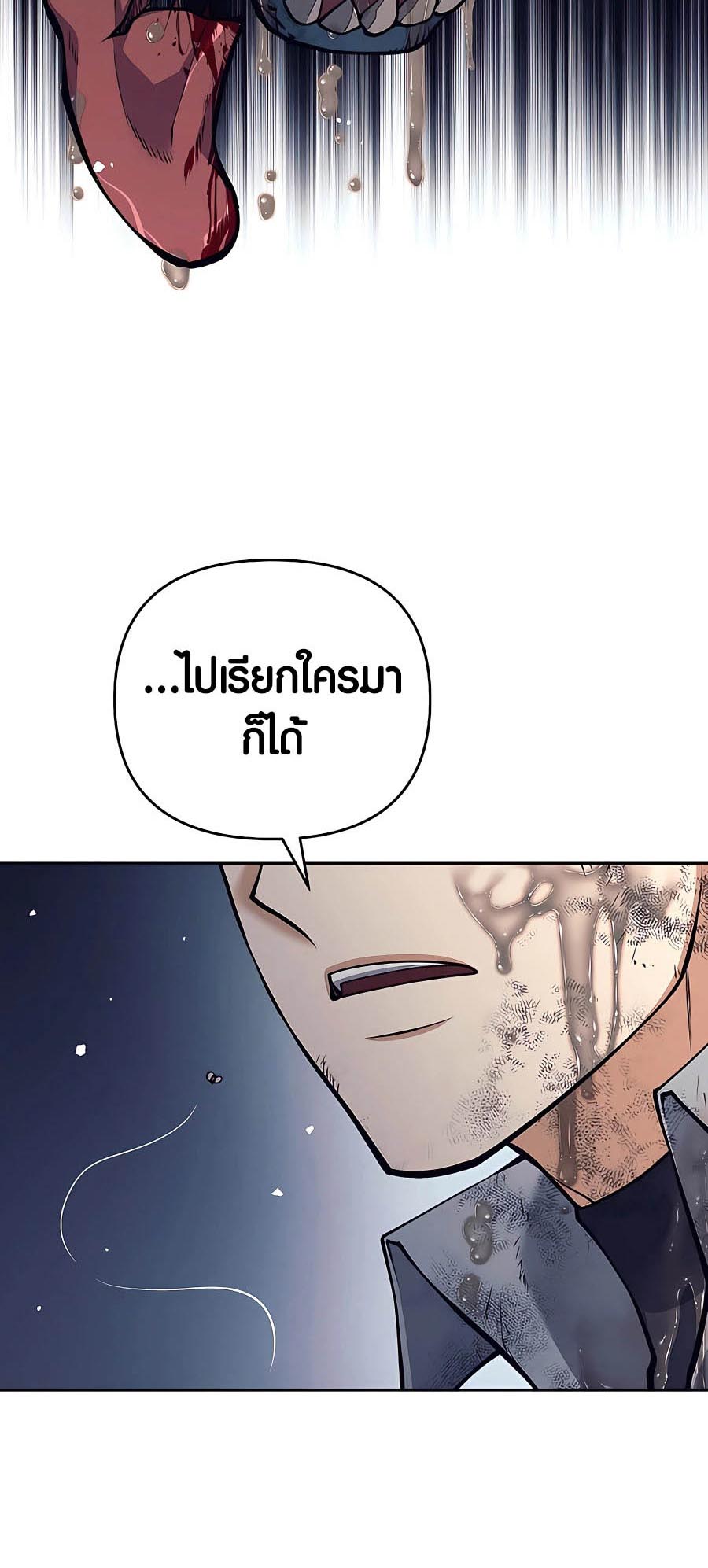 Trash of A Dark Fantasy ตอนที่ 25 79