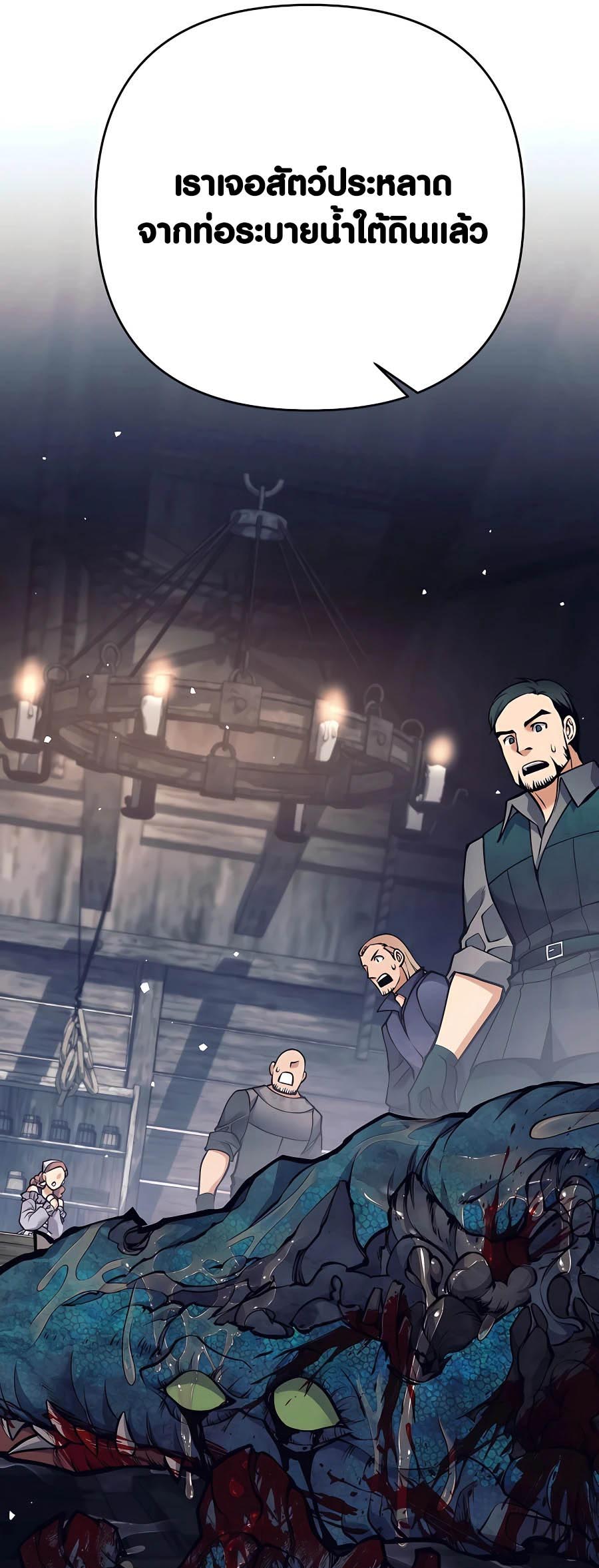 Trash of A Dark Fantasy ตอนที่ 25 80