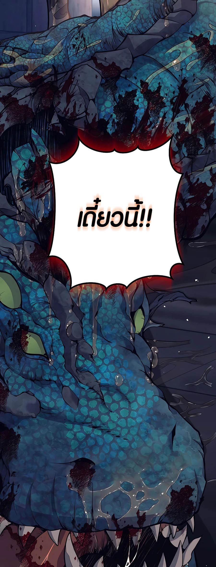 Trash of A Dark Fantasy ตอนที่ 25 84