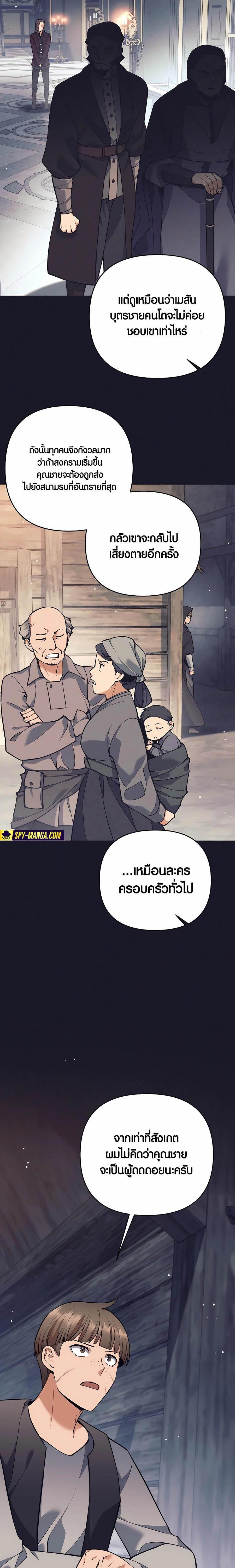 Trash of A Dark Fantasy ตอนที่ 27 10