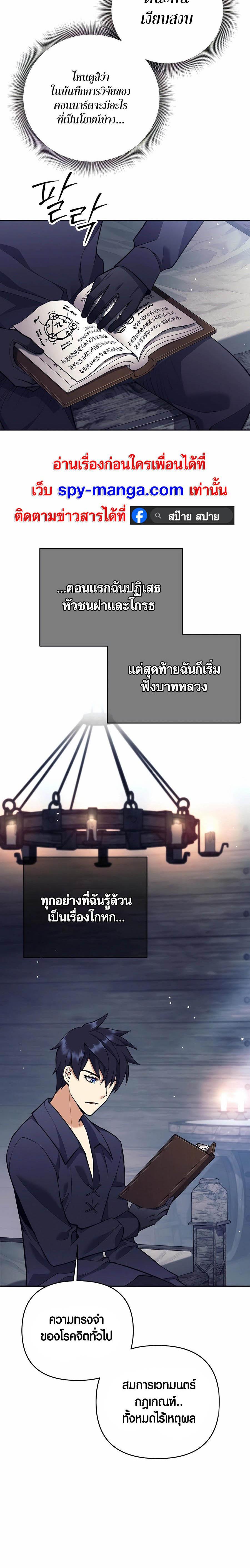 Trash of A Dark Fantasy ตอนที่ 27 13