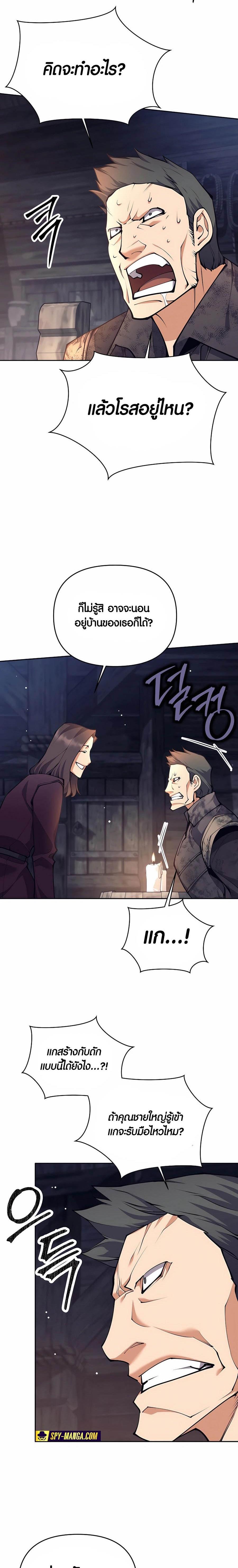 Trash of A Dark Fantasy ตอนที่ 27 24
