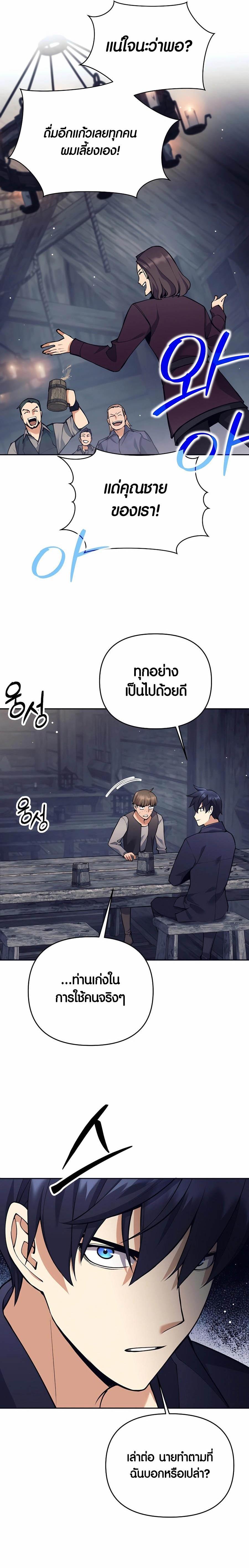 Trash of A Dark Fantasy ตอนที่ 27 7