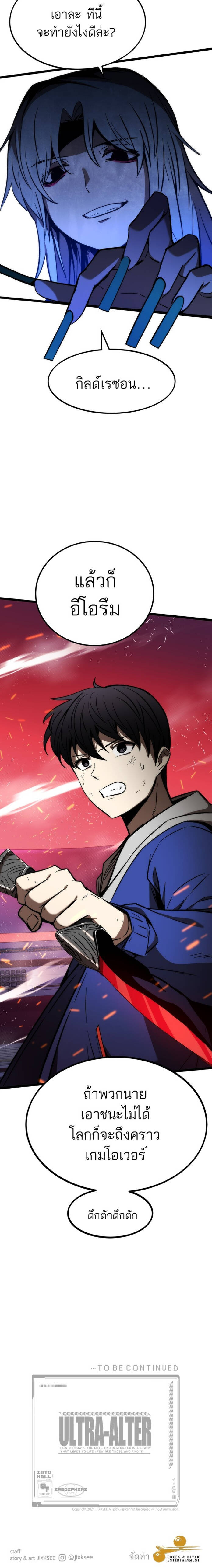 Ultra Alter ตอนที่ 98 7