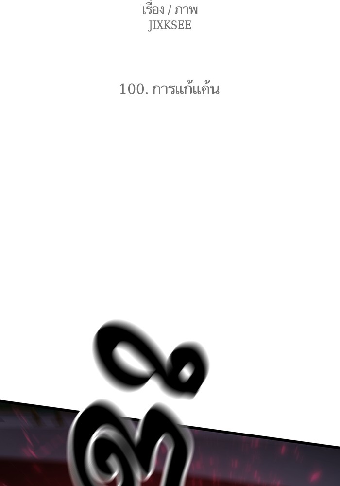 Ultra Alter ตอนที่ 100 10