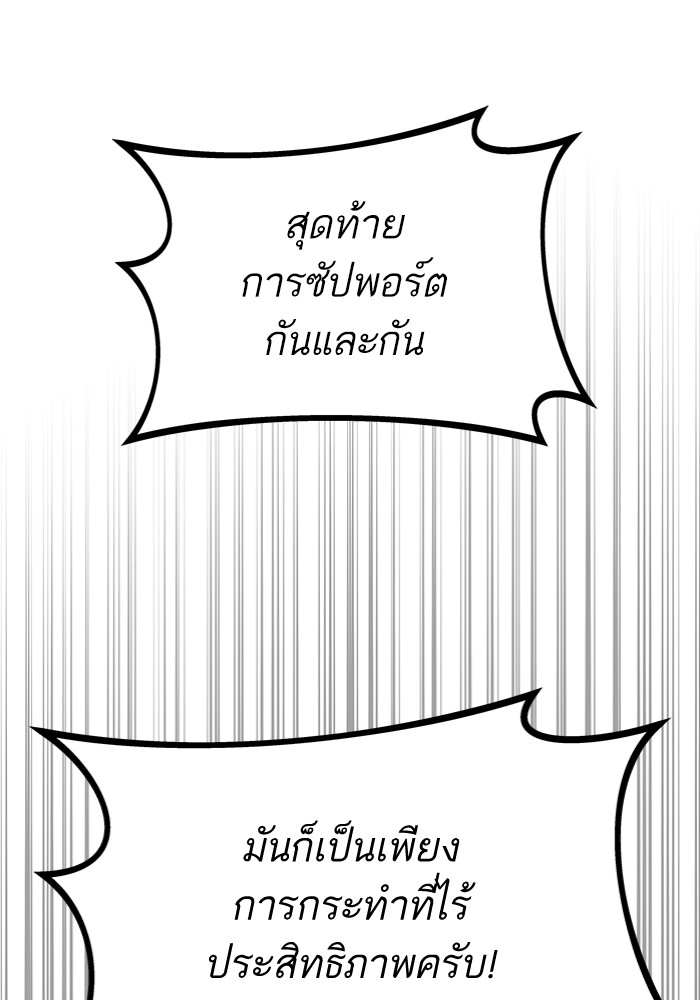 Ultra Alter ตอนที่ 100 133