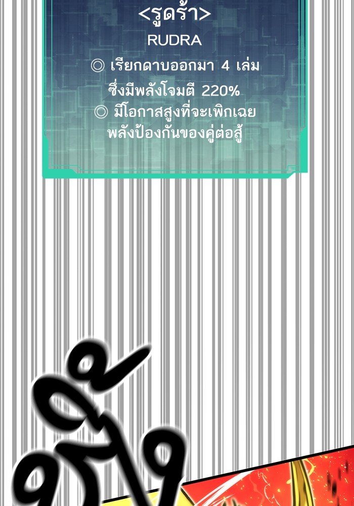 Ultra Alter ตอนที่ 100 137