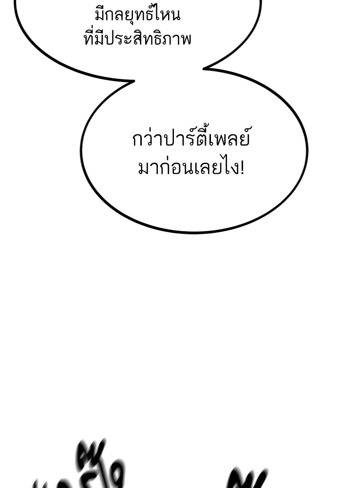 Ultra Alter ตอนที่ 100 146