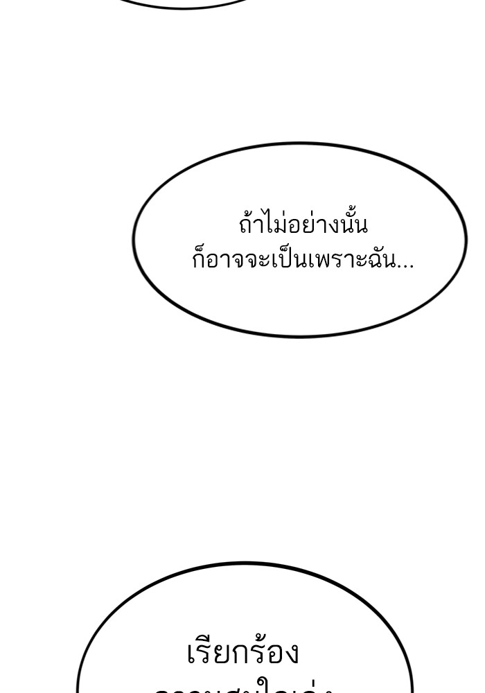 Ultra Alter ตอนที่ 100 166