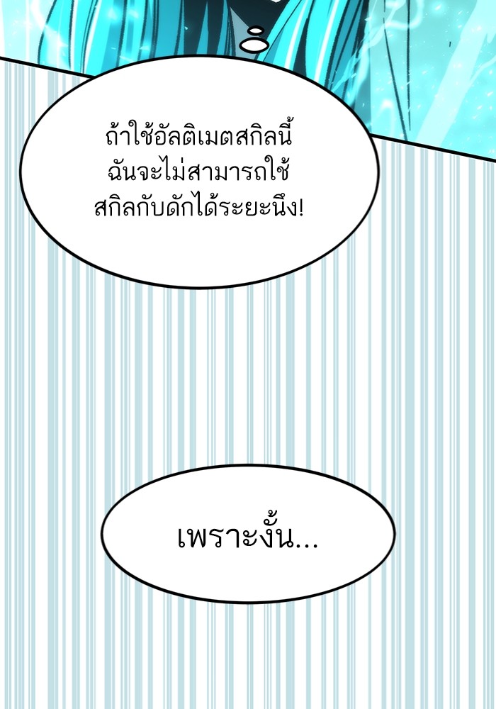 Ultra Alter ตอนที่ 100 187