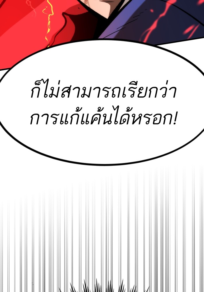 Ultra Alter ตอนที่ 100 204