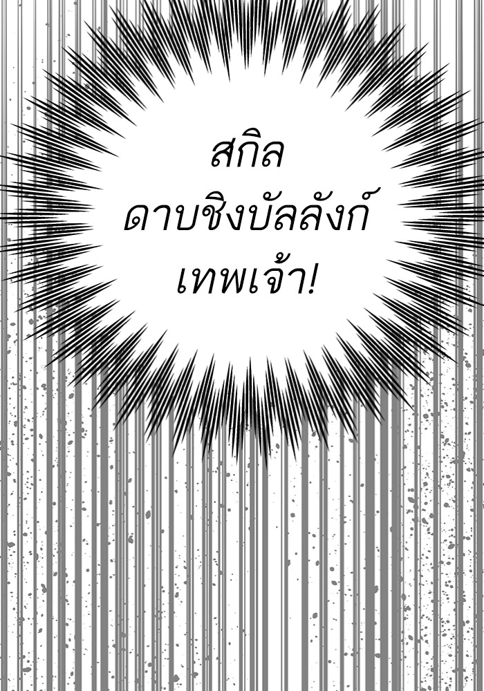 Ultra Alter ตอนที่ 100 205