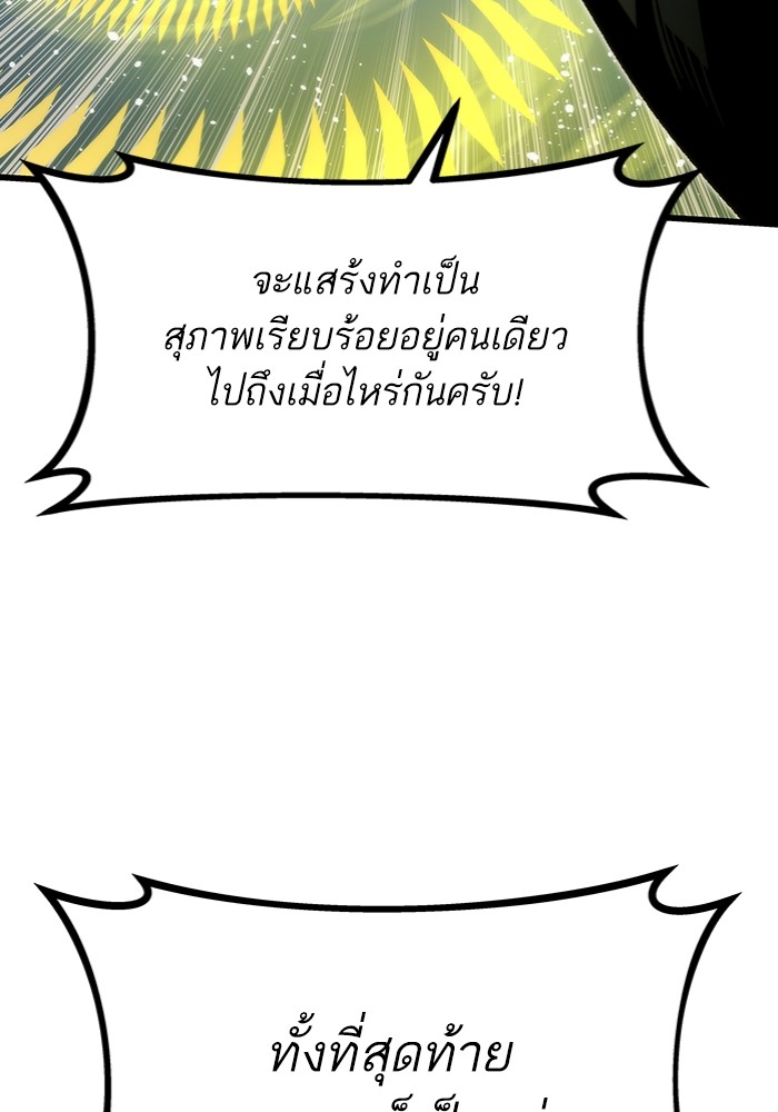 Ultra Alter ตอนที่ 100 35