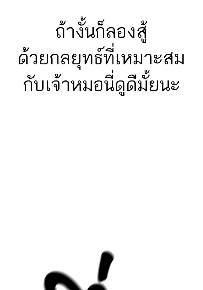 Ultra Alter ตอนที่ 100 88