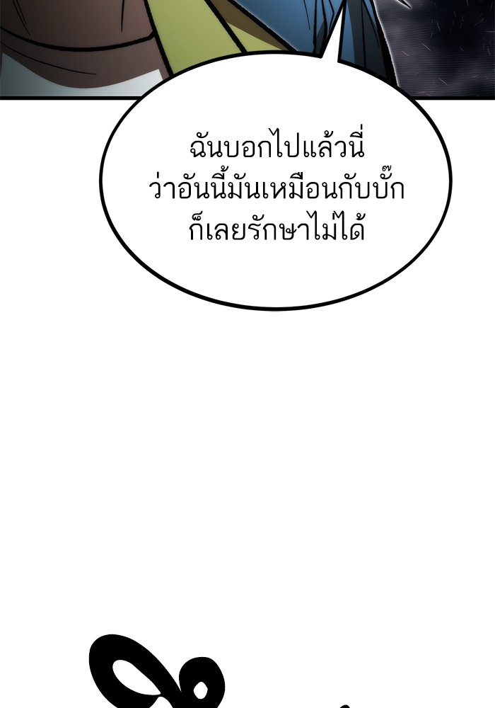 Ultra Alter ตอนที่ 101 140