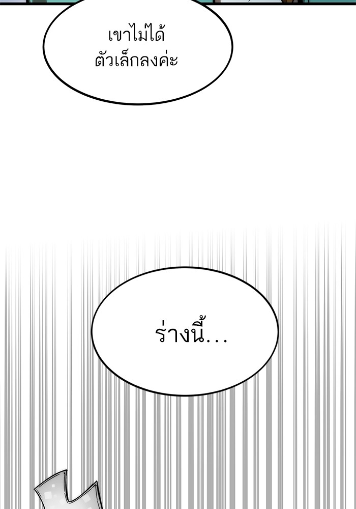Ultra Alter ตอนที่ 101 169