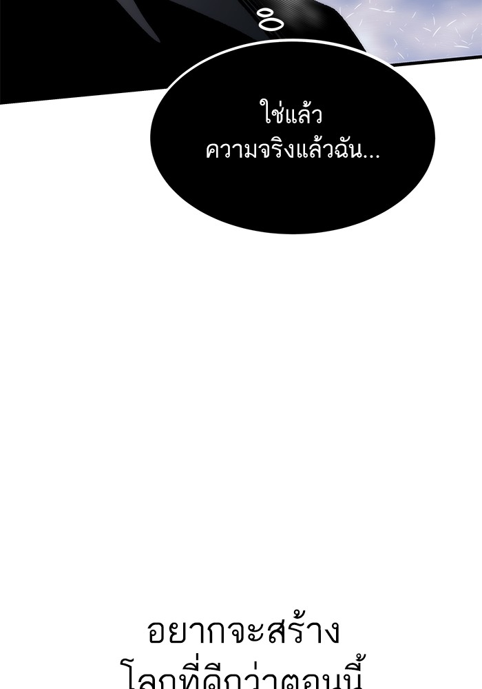 Ultra Alter ตอนที่ 101 97