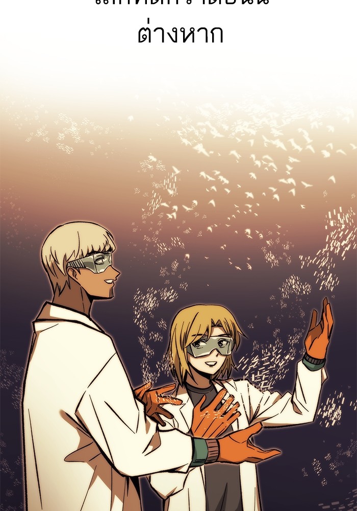 Ultra Alter ตอนที่ 101 98
