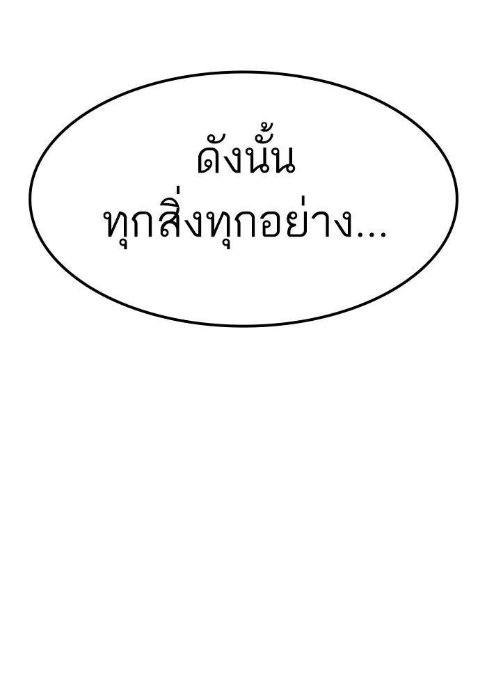Ultra Alter ตอนที่ 99 96
