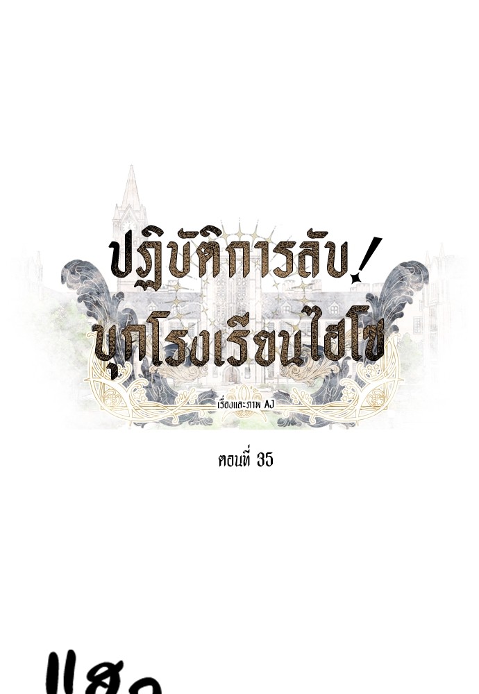 Undercover! Chaebol High School ตอนที่ 35 1