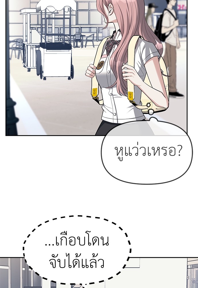Undercover! Chaebol High School ตอนที่ 35 20