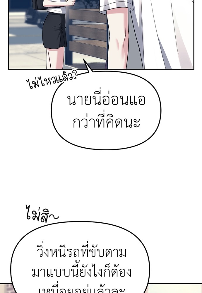 Undercover! Chaebol High School ตอนที่ 35 3