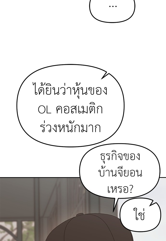 Undercover! Chaebol High School ตอนที่ 35 43
