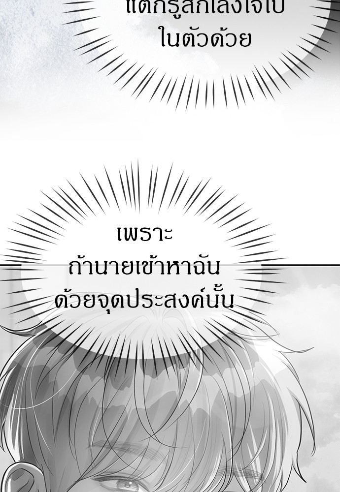 Undercover! Chaebol High School ตอนที่ 35 55