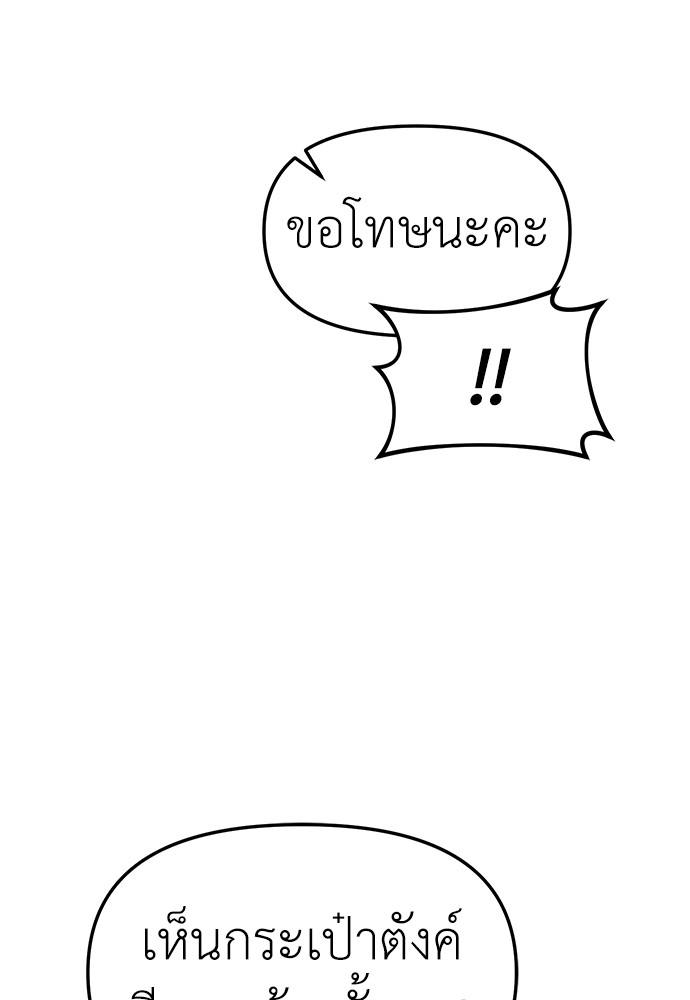 Undercover! Chaebol High School ตอนที่ 35 67