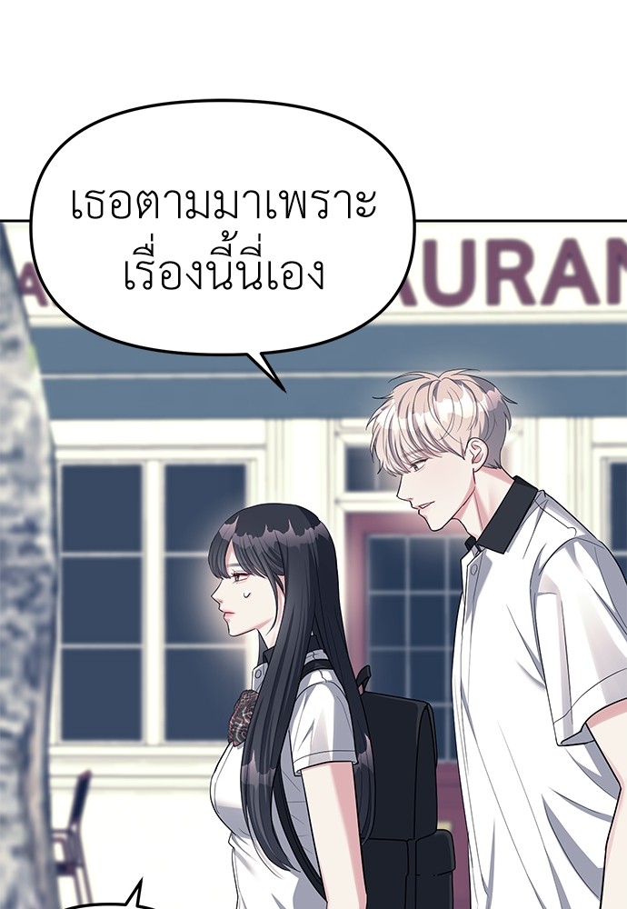 Undercover! Chaebol High School ตอนที่ 35 8
