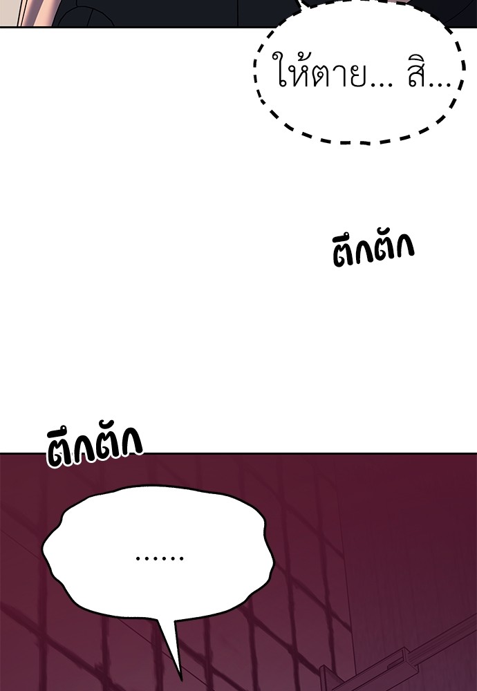 Undercover! Chaebol High School ตอนที่ 35 93