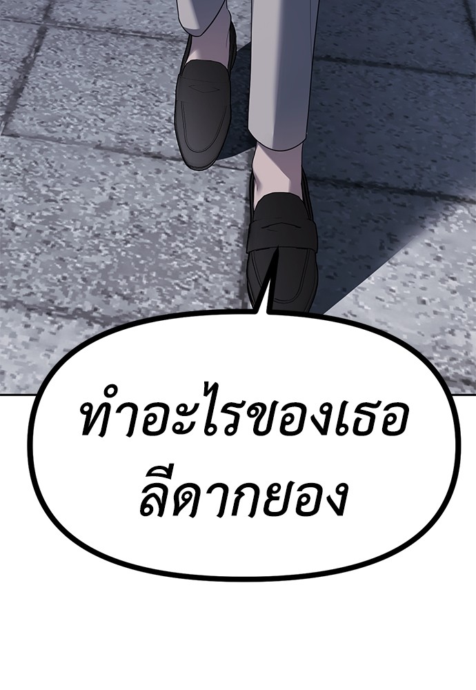 Undercover! Chaebol High School ตอนที่ 36 106